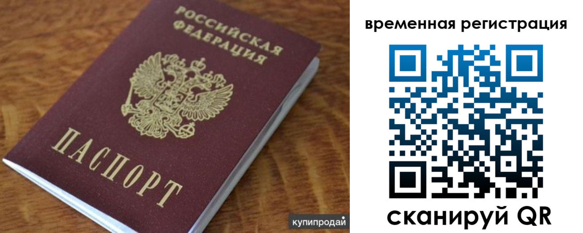 временная регистрация для всех в Бокситогорске