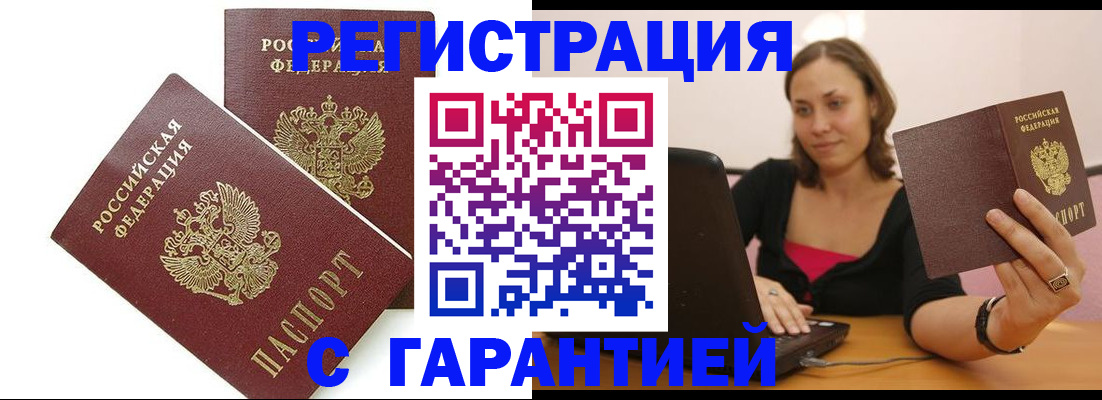 временная регистрация недорого в Бокситогорске