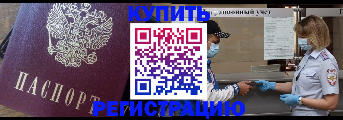 прописка штамп в Бокситогорске