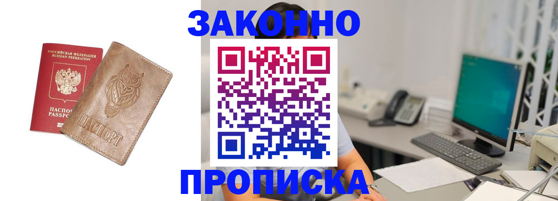 прописка в квартире в Бокситогорске