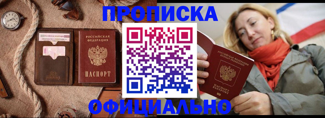 прописка штамп в Бокситогорске